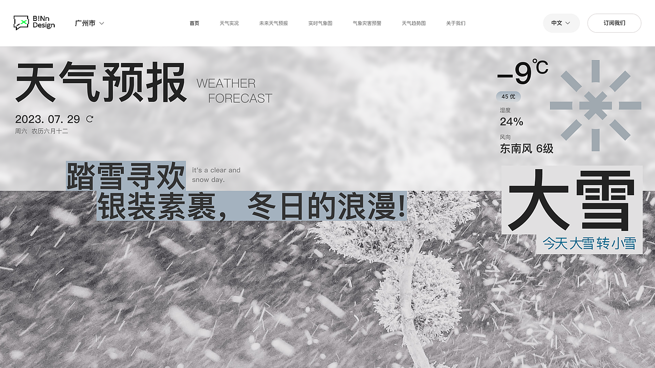 天气预报网站设计丨个人练习向