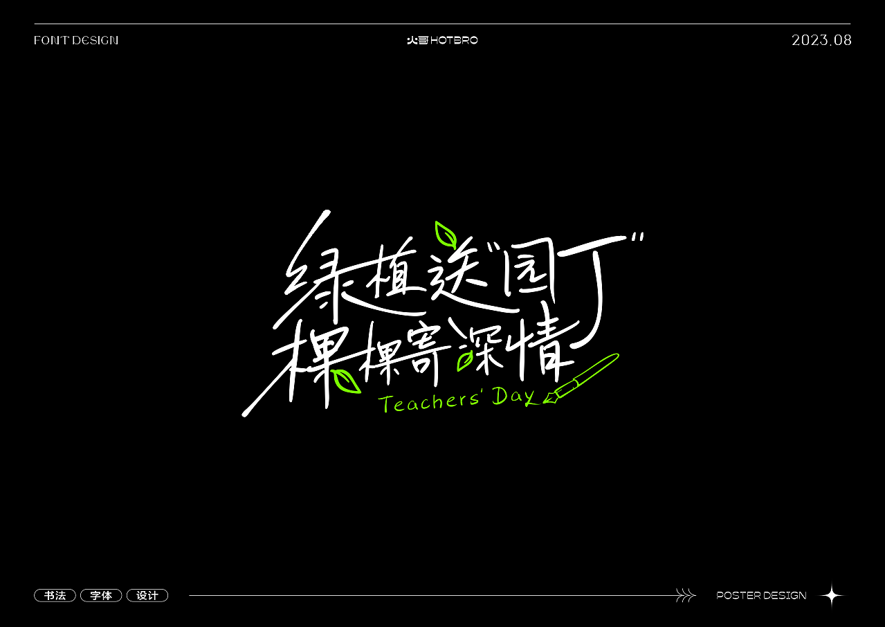 标题字体设计(4)