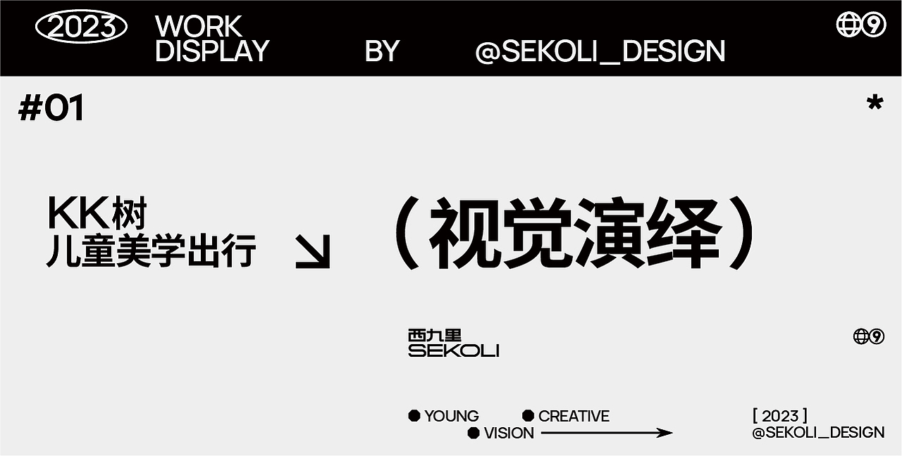 2023-24年度超级电商案例大赏 | 西九里颜究社