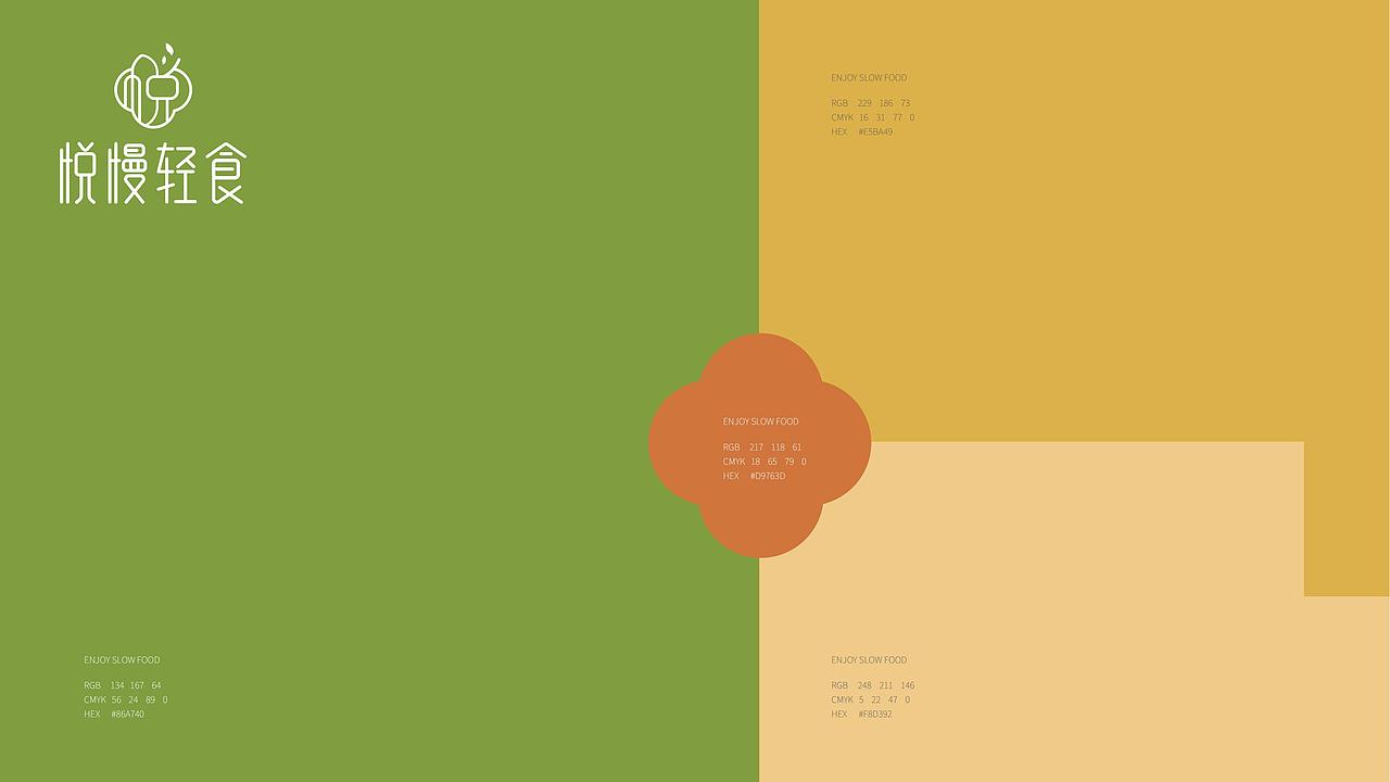 BRAND DESIGN×晶格格 | 悦慢轻食品牌全案设计（图ZMzExNjc4Njk2） - 品牌 - 站酷设计师晶格格原创素材 - 站酷ZCOOL