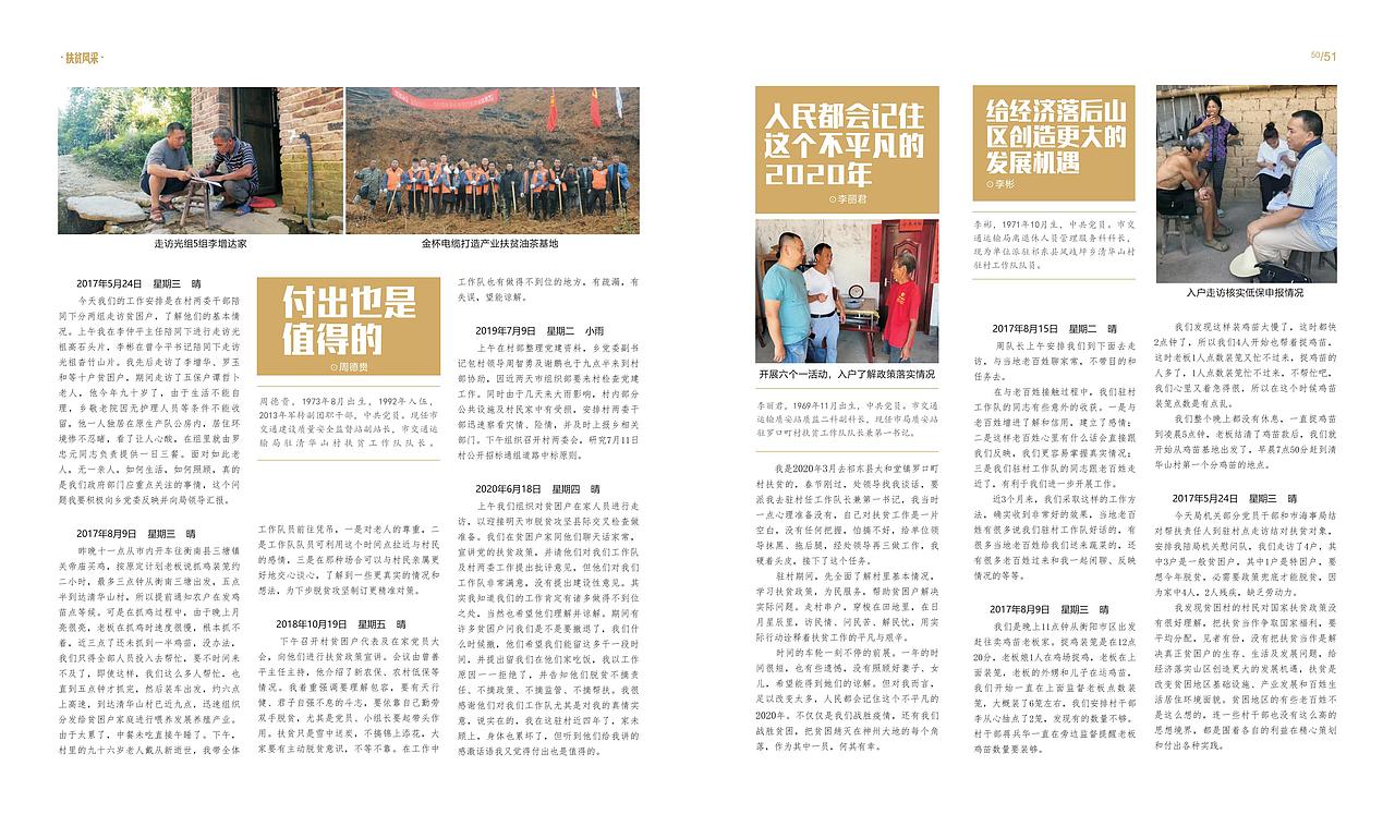 衡阳市交通运输局精准扶贫《铺就致富之路》（图ZMzUwNTY4Mjg0） - 书籍/画册 - 站酷设计师画画的表哥原创素材 - 站酷ZCOOL