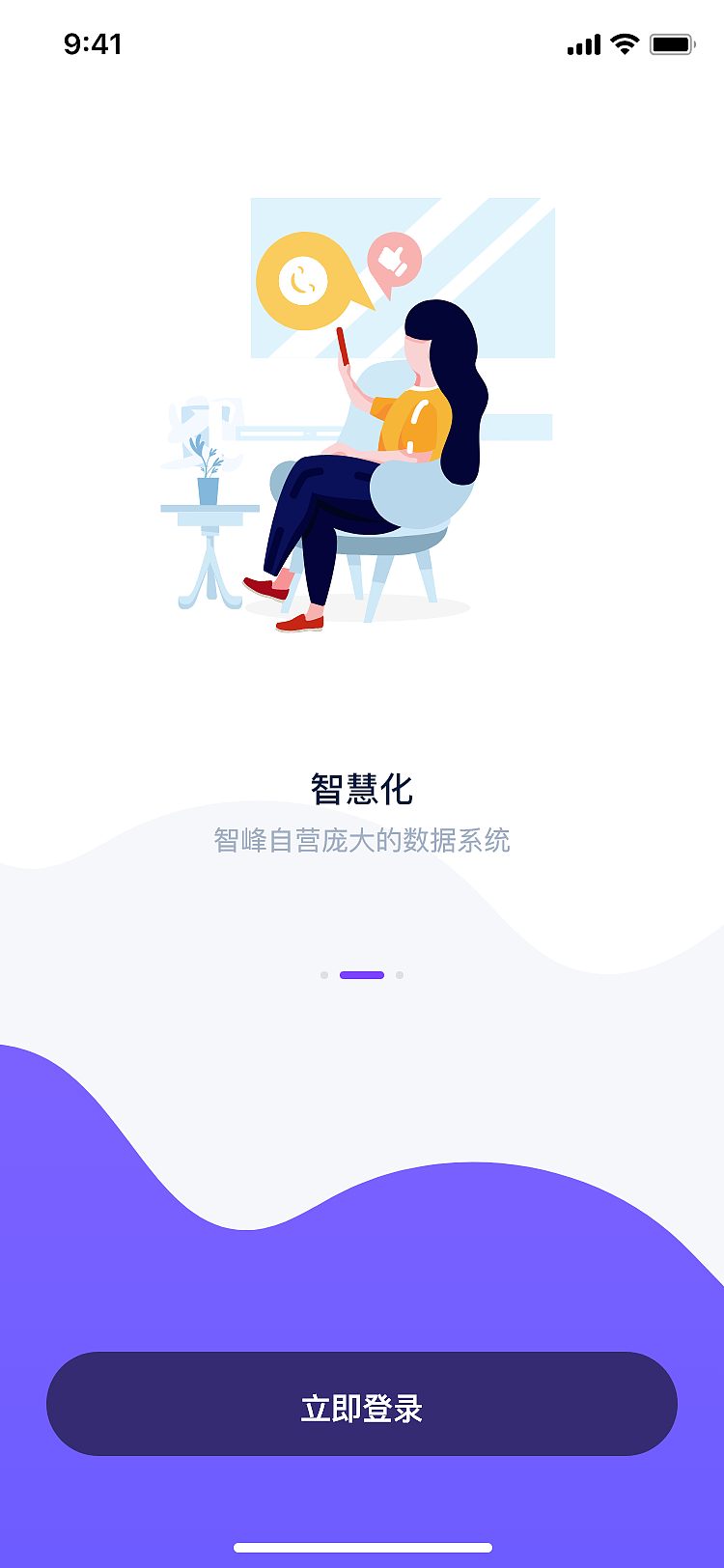 智峰智能家居APP
