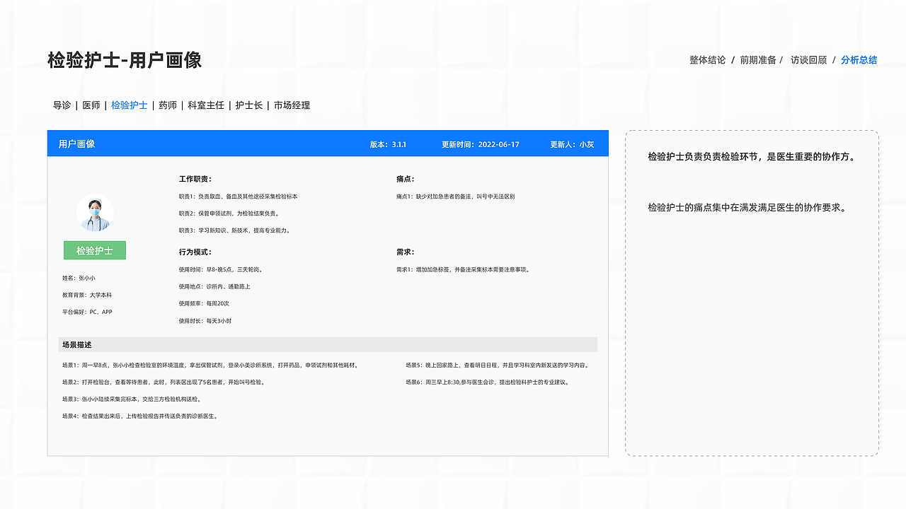 慢病管理用户访谈报告