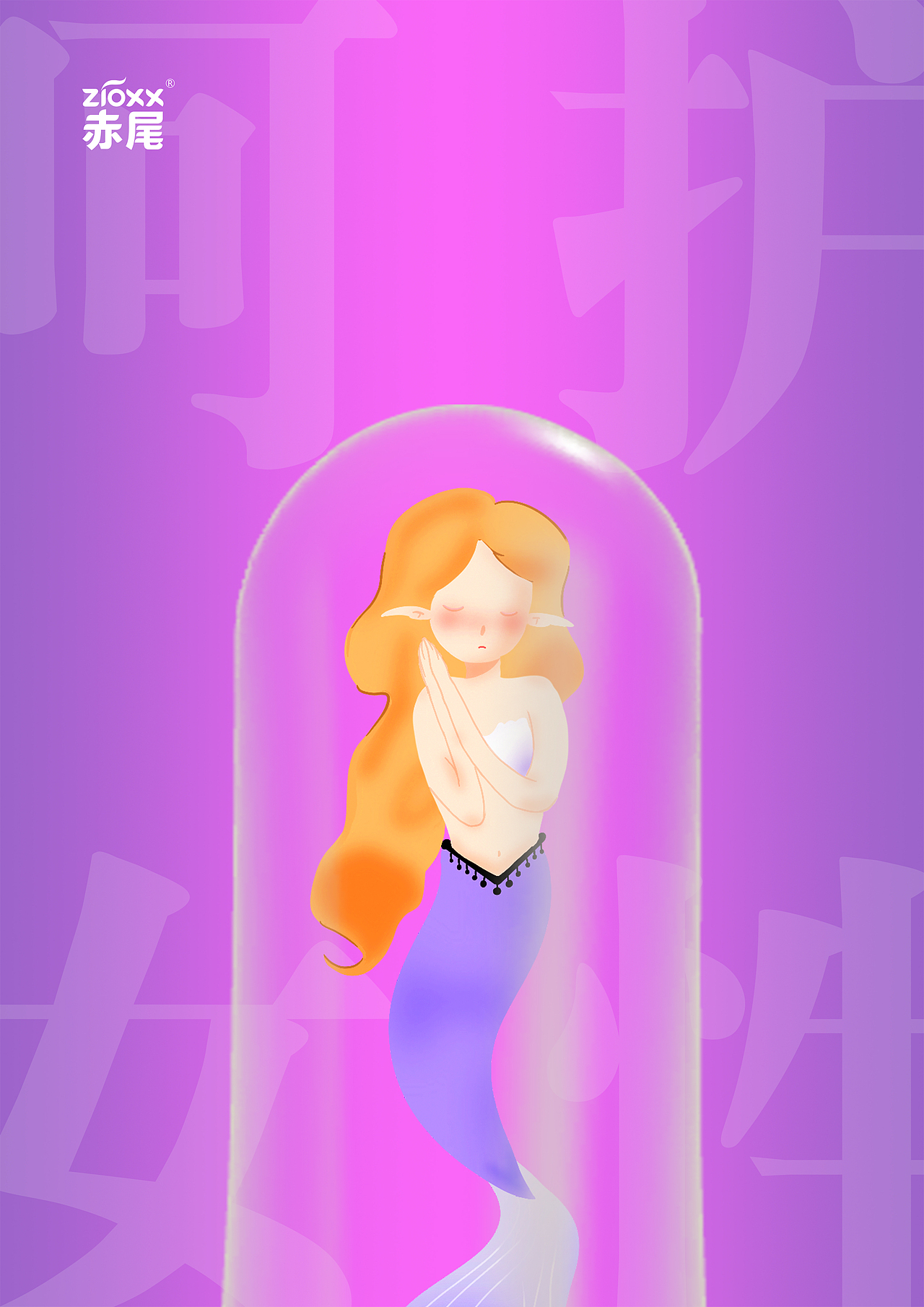 《艳》赤尾宣传海报设计