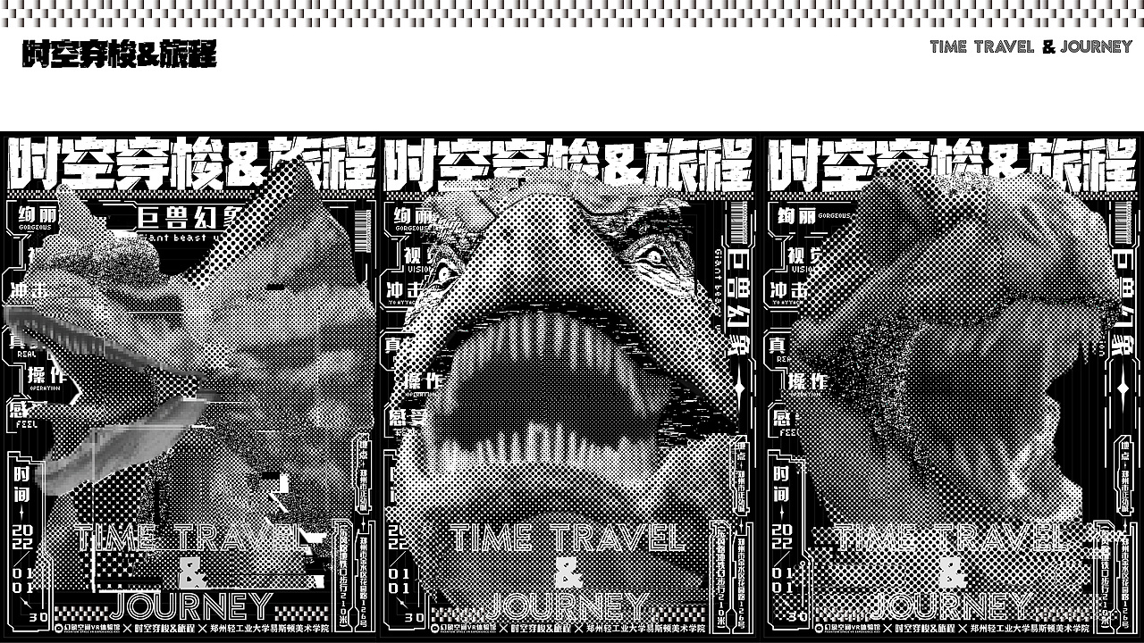 时空穿梭&旅程丨品牌活动全案