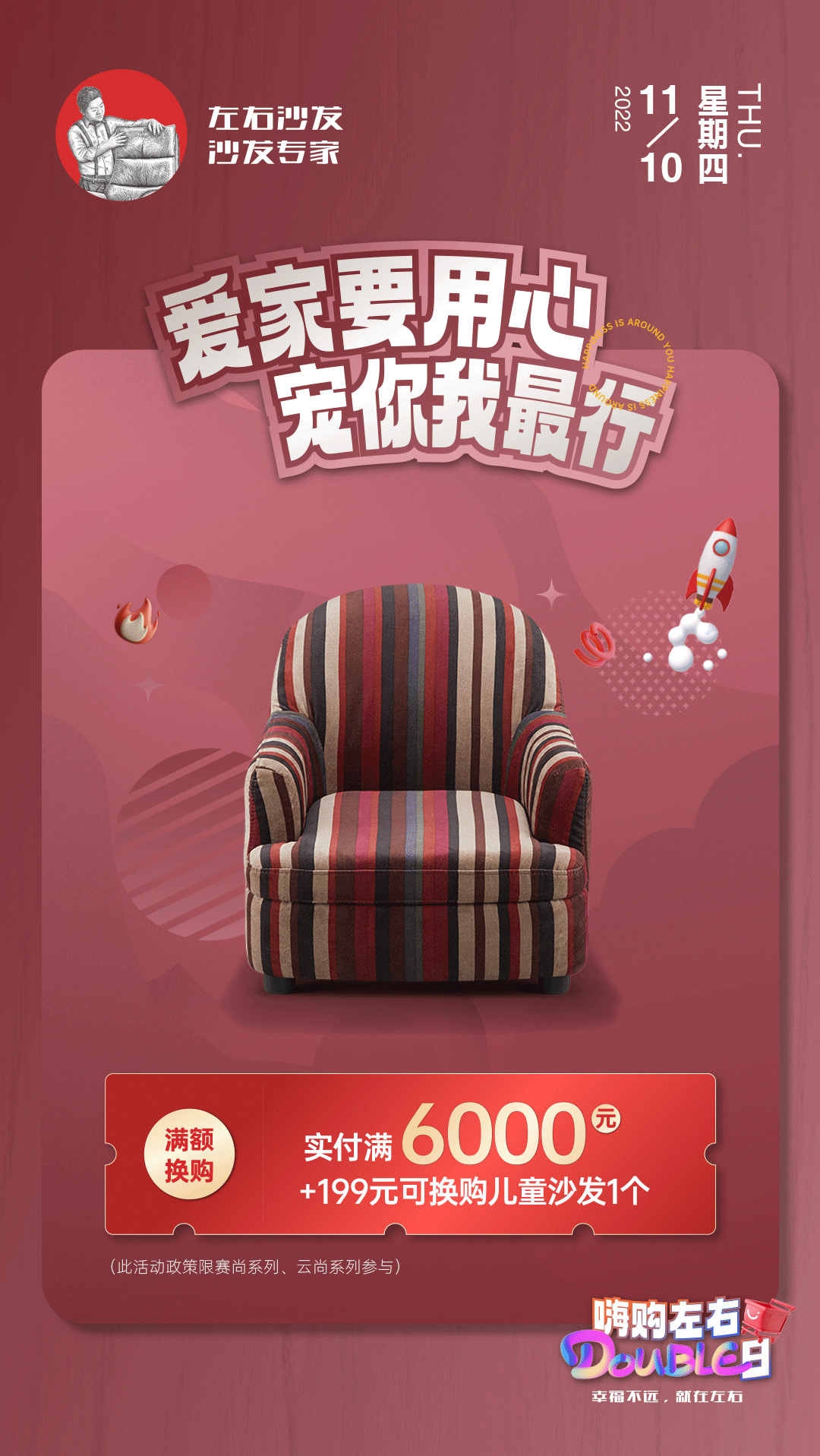 左右沙发日历海报|2022.11.9-11.13