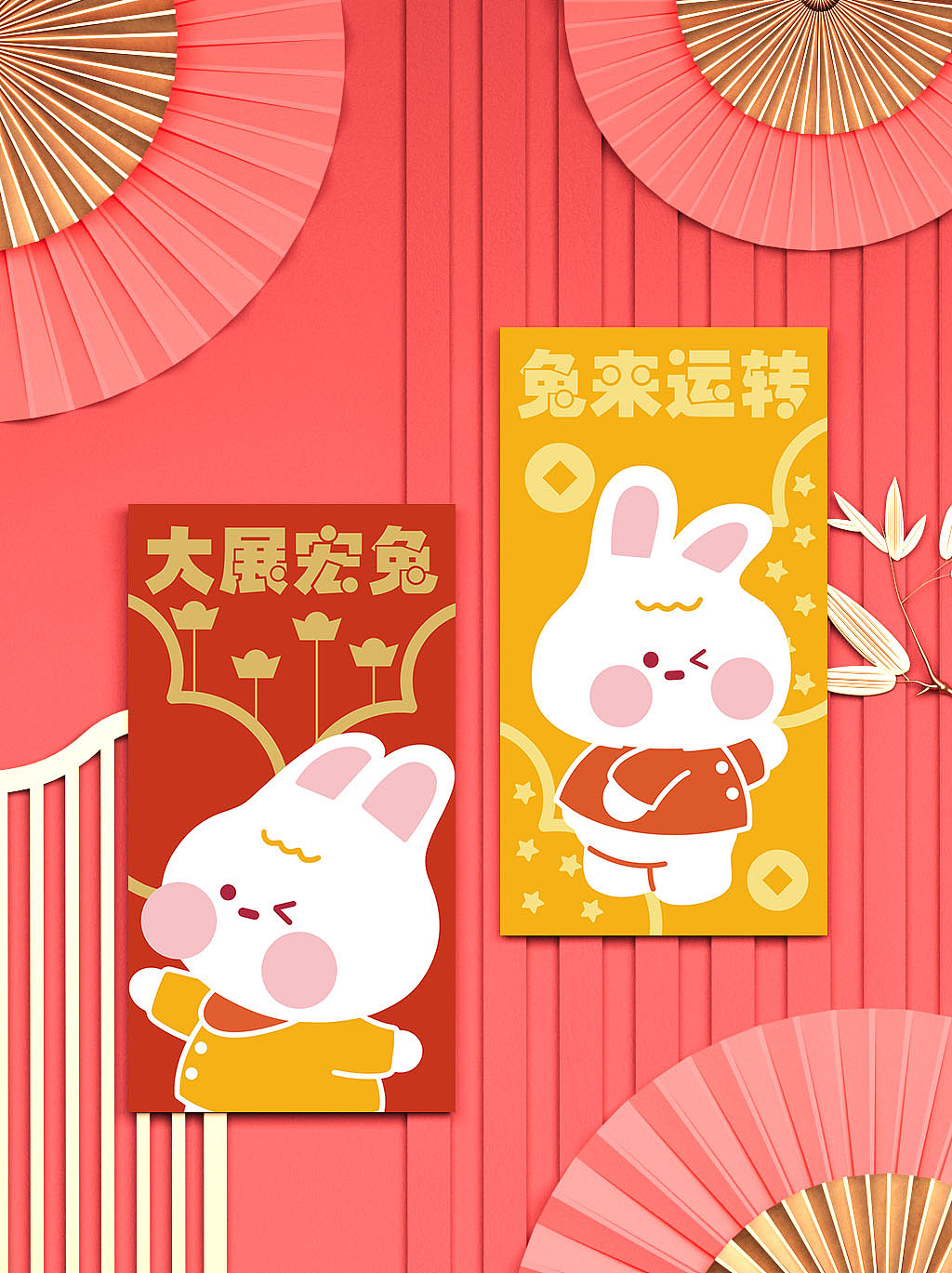 我的兔年专属红包