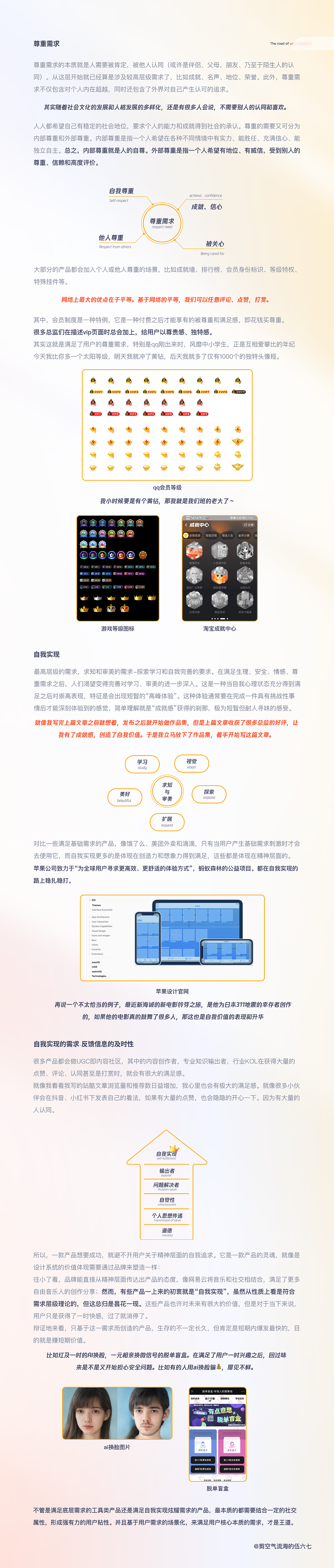 用户体验至上,解读马斯洛需求的应用策略
