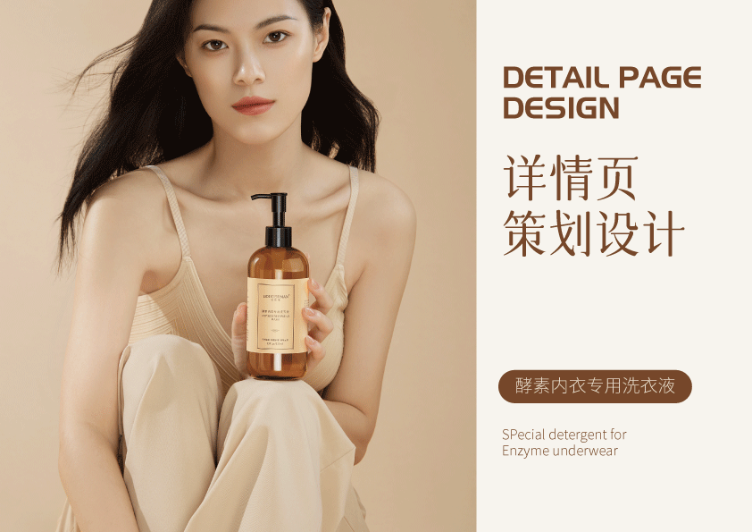 酵素内衣专用洗衣液