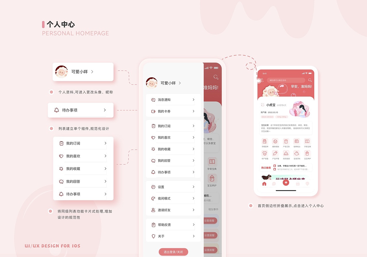 UI设计线下班学员作品展示(上)