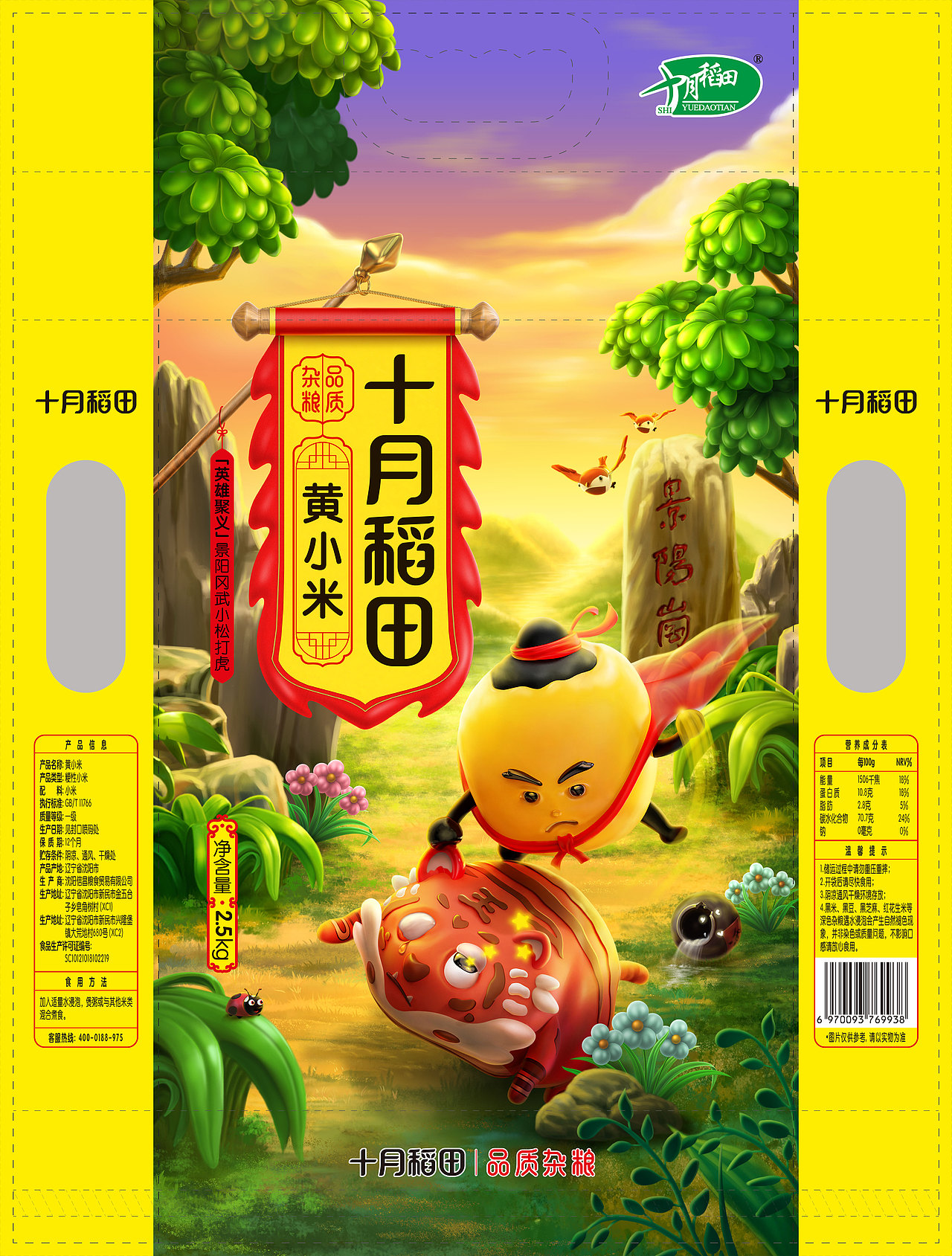 【水浒杂粮】黄小米——武松打虎