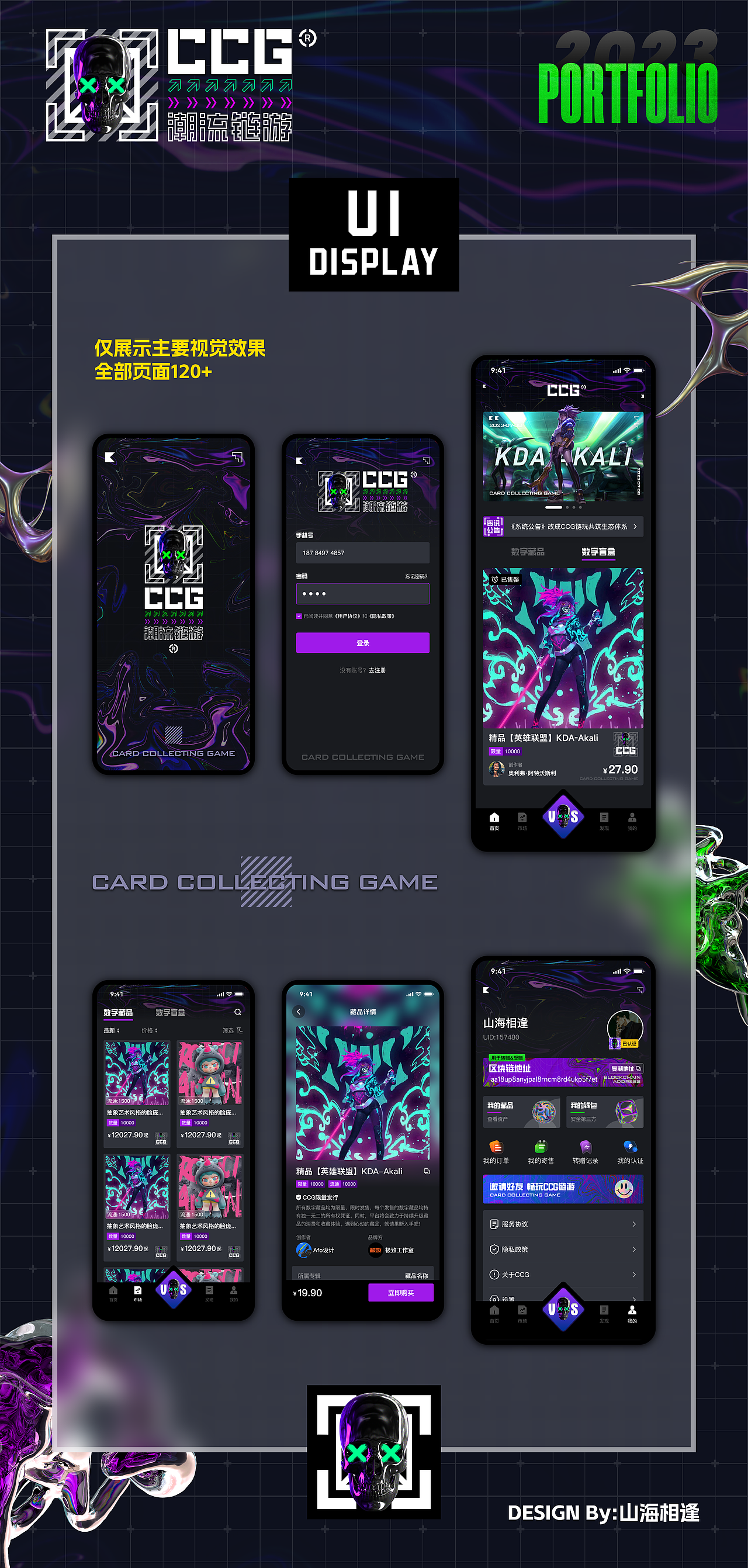 數(shù)藏/數(shù)字藏品/NFT/鏈游/區(qū)塊鏈UI設(shè)計作品集（圖ZMzUwMzQ1ODM2） - 其他UI - 站酷設(shè)計師山海相逢原創(chuàng)素材 - 站酷ZCOOL