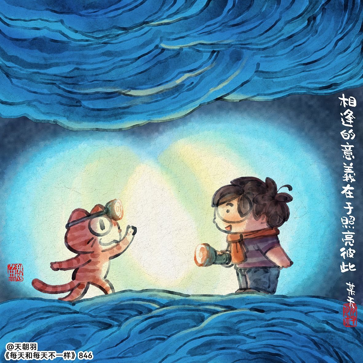 《每天和每天不一样》系列第45辑