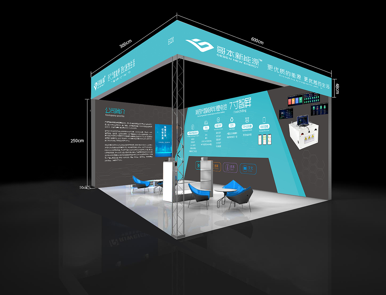 房车锂电池展会海报设计