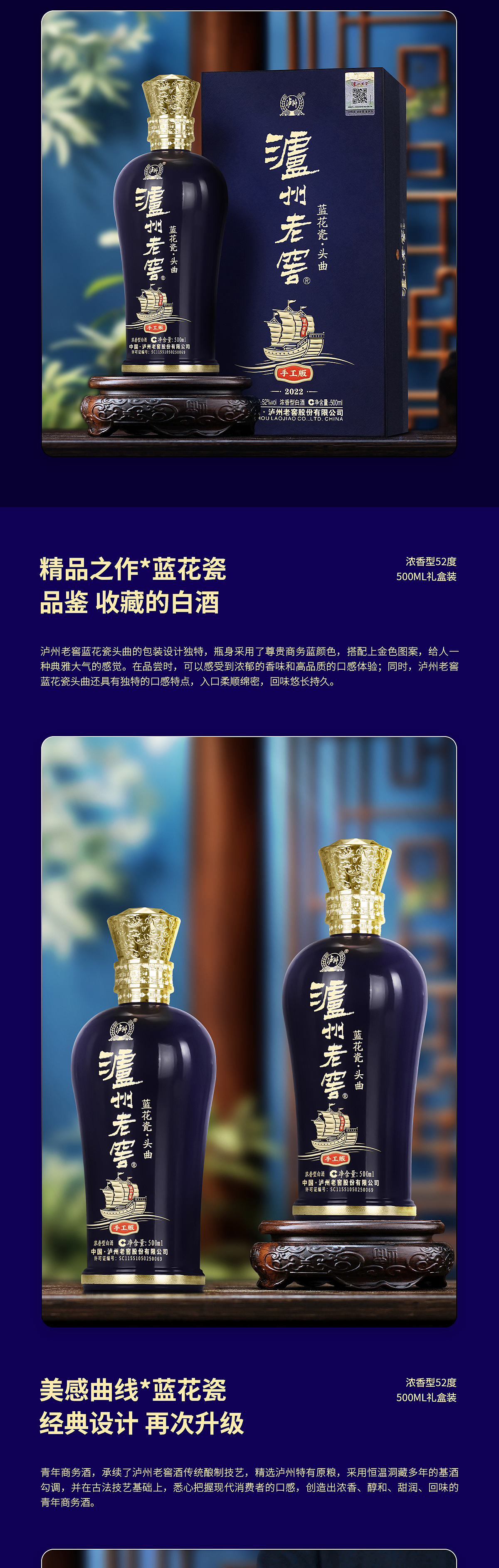 白酒详情页~泸州老窖蓝花瓷头曲手工版浓香型白酒（图ZMzY3MTMxMjQ0） - 电商 - 站酷设计师小舒爱设计原创素材 - 站酷ZCOOL