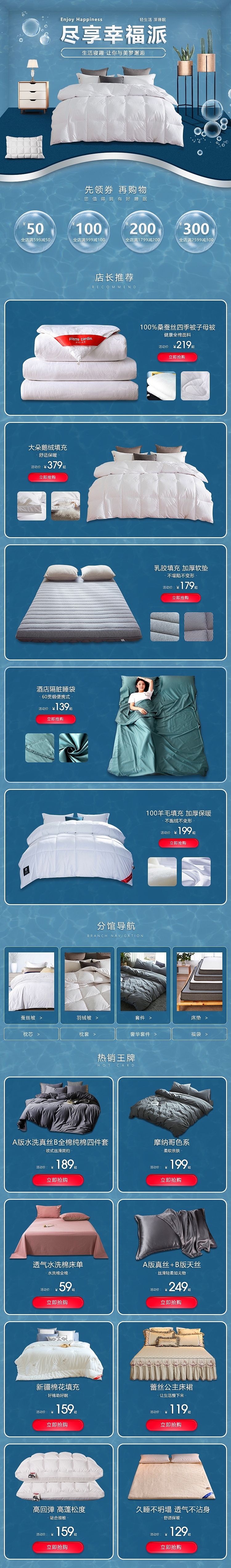 家纺夏季日常首页