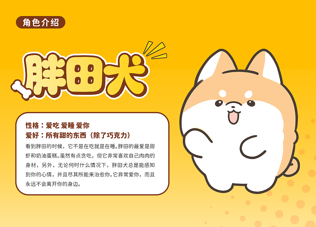 网络表情丨胖田犬