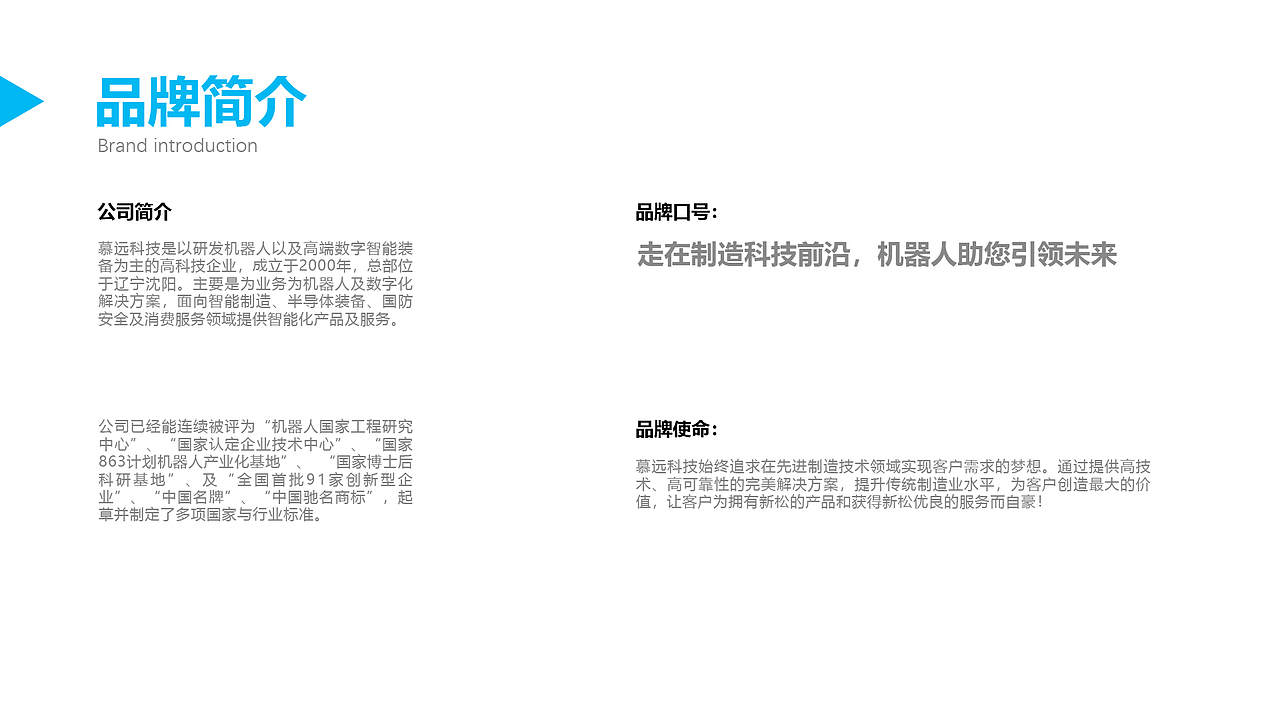 慕远科技VI视觉手册（图ZMzEyNDQzNTQ0） - 其他平面 - 站酷设计师没了海绵叫星星原创素材 - 站酷ZCOOL