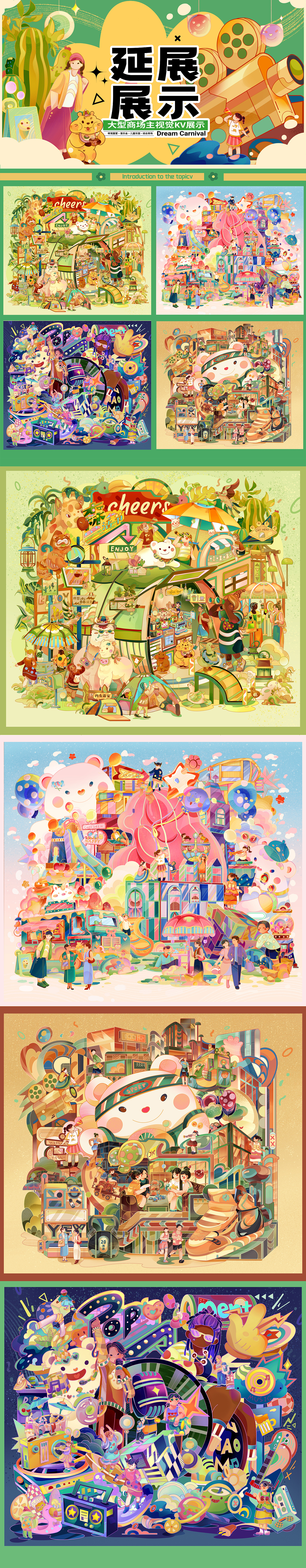 商场KV插画主视觉—梦幻嘉年华（图ZMzU3NDA2NTk2） - 商业插画 - 站酷设计师赤鸡白雉原创素材 - 站酷ZCOOL