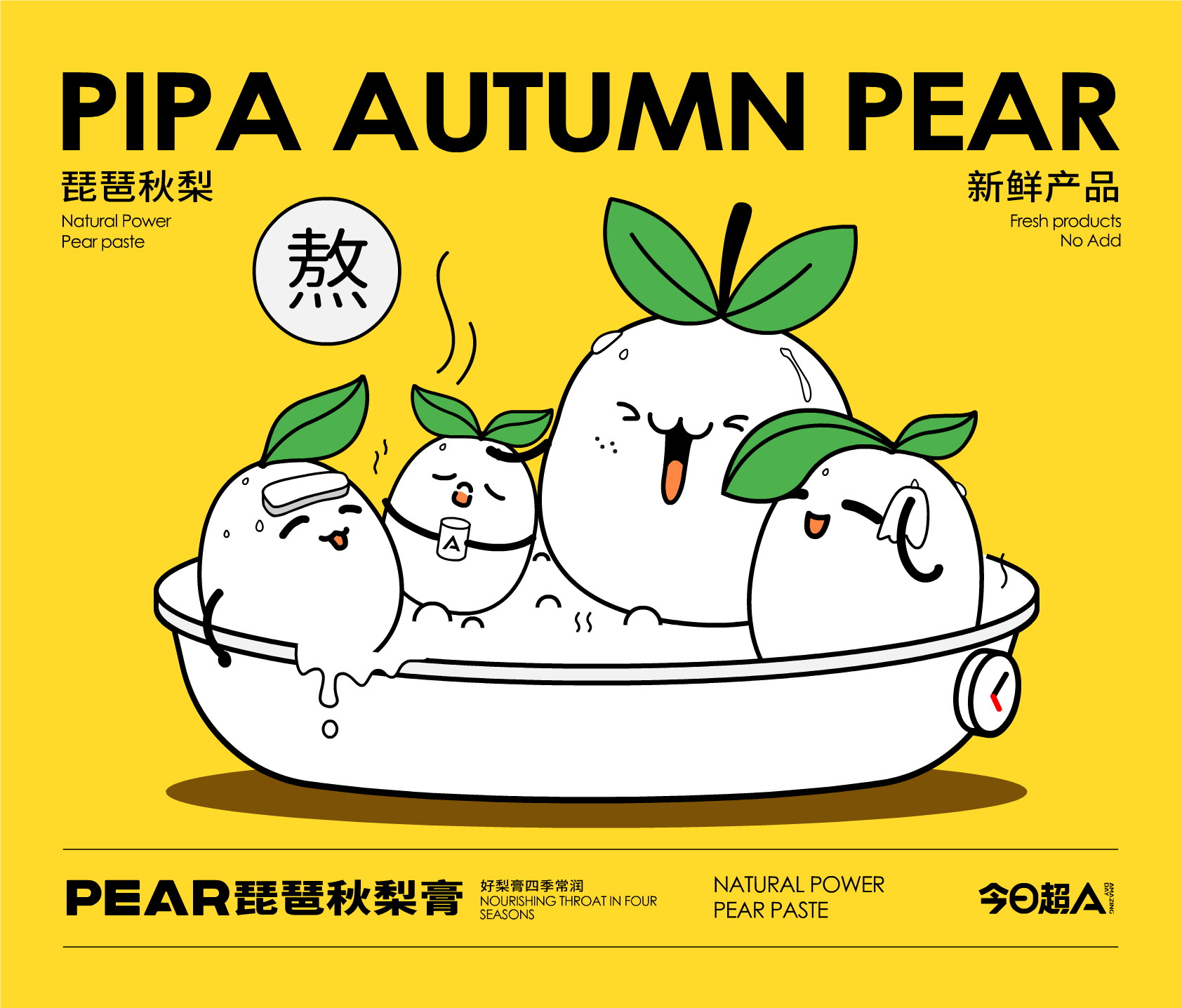 今日超A×同道设计|枇杷秋梨膏食品包装设计|饮品零食（图ZMzM5NjI3OTY0） - 包装 - 站酷设计师同道设计SONG原创素材 - 站酷ZCOOL