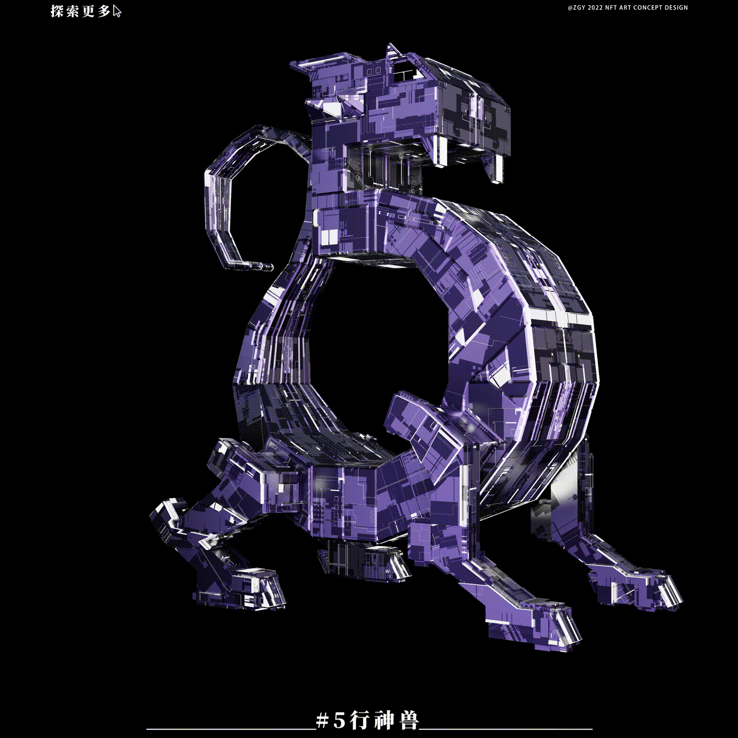 “5行神兽”｜NFT数字藏品（图ZMzE1NTg2NTky） - 其他三维 - 站酷设计师Cloud2046原创素材 - 站酷ZCOOL