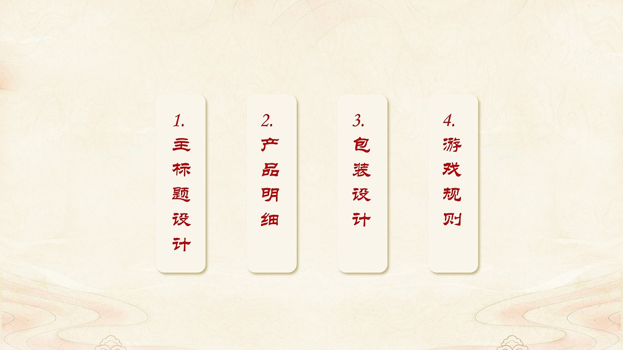 《药趣》—中医药文化桌游全案设计（图ZMzQ2OTYzMDIw） - 包装 - 站酷设计师梨冻的原创素材 - 站酷ZCOOL