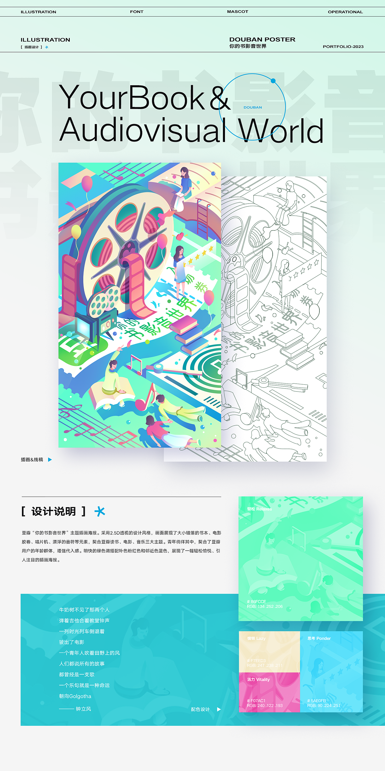 2022-2023 视觉设计个人作品集（求职中）（图ZMzM0OTg4OTY0） - 其他UI - 站酷设计师韩点灯原创素材 - 站酷ZCOOL