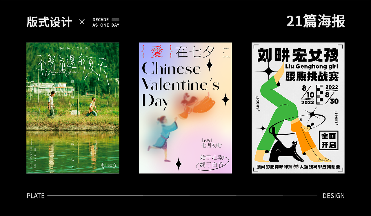 板式设计的21天（图ZMzQwNzk1NjIw） - 海报 - 站酷设计师章鱼豆腐花原创素材 - 站酷ZCOOL