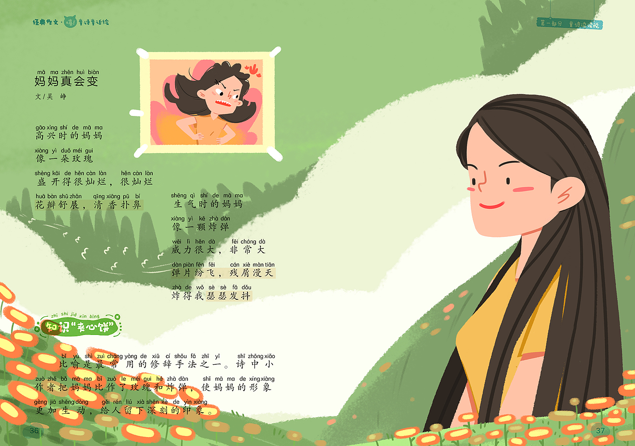 诗歌内页配图（图ZMzIzNTQwOTky） - 儿童插画 - 站酷设计师大铭啊99原创素材 - 站酷ZCOOL
