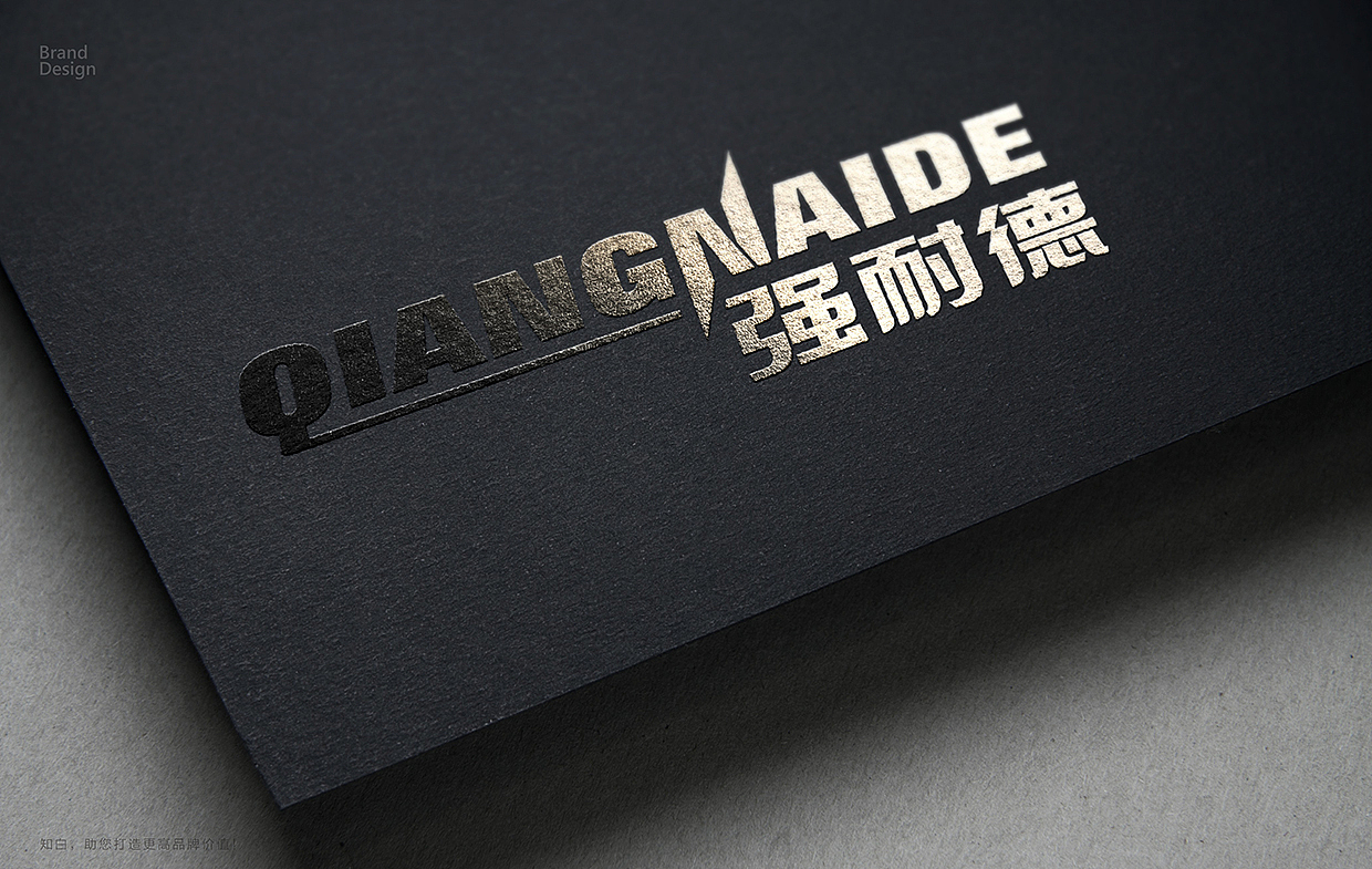 知白品牌設計×強耐德品牌設計（圖ZMjk4MTAxMzY4） - 品牌 - 站酷設計師知白品牌設計原創(chuàng)素材 - 站酷ZCOOL