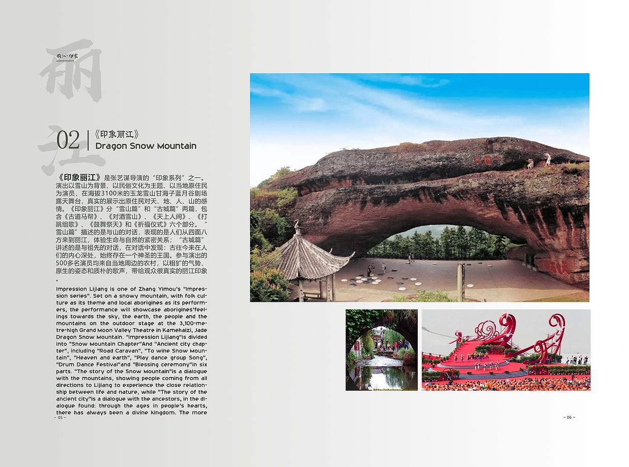 丽江古镇宣传画册