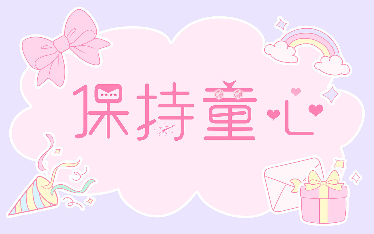 字体打卡（图ZMzA0MzI3MjQ4） - 字体/字形 - 站酷设计师壹壹贰捌原创素材 - 站酷ZCOOL