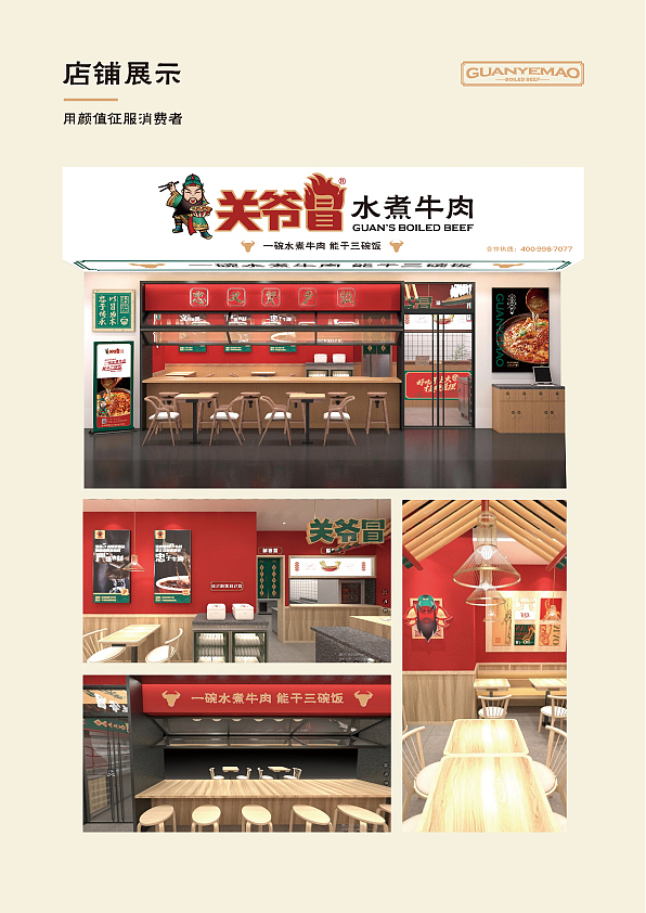 关爷冒·水煮牛肉-餐饮项目品牌书（图ZMzAxNTY3NjQw） - 品牌 - 站酷设计师被子太短原创素材 - 站酷ZCOOL