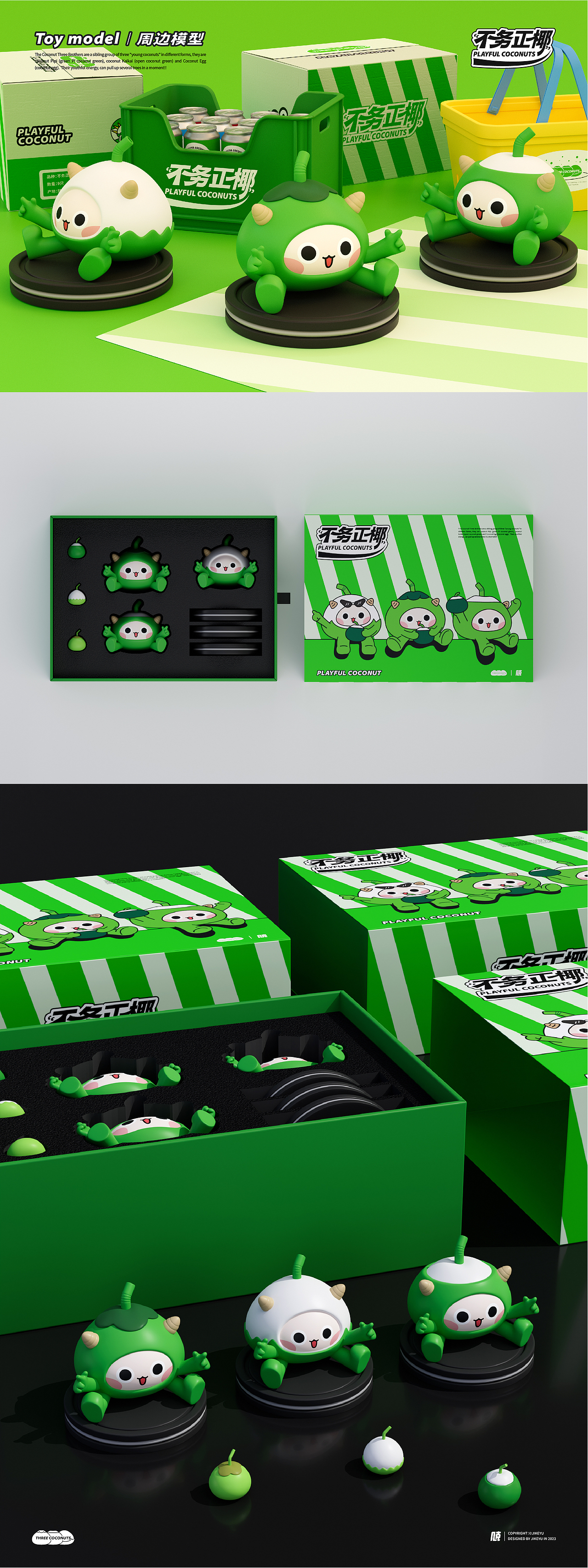 椰子三兄弟IP形象设计（图ZMzQ0Njc1ODY4） - IP形象 - 站酷设计师几克鱼原创素材 - 站酷ZCOOL
