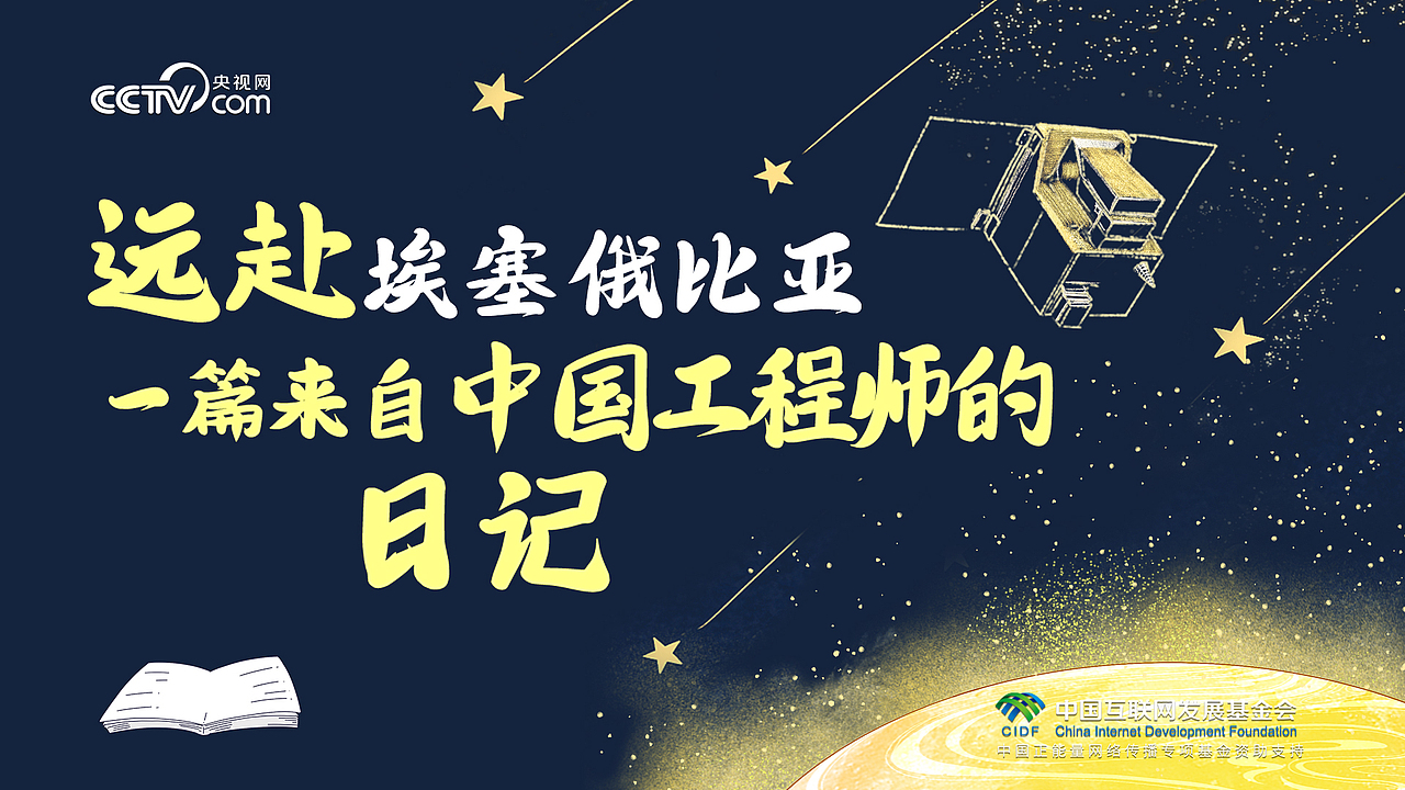 封面设计——中国互联网发展基金会项目相关