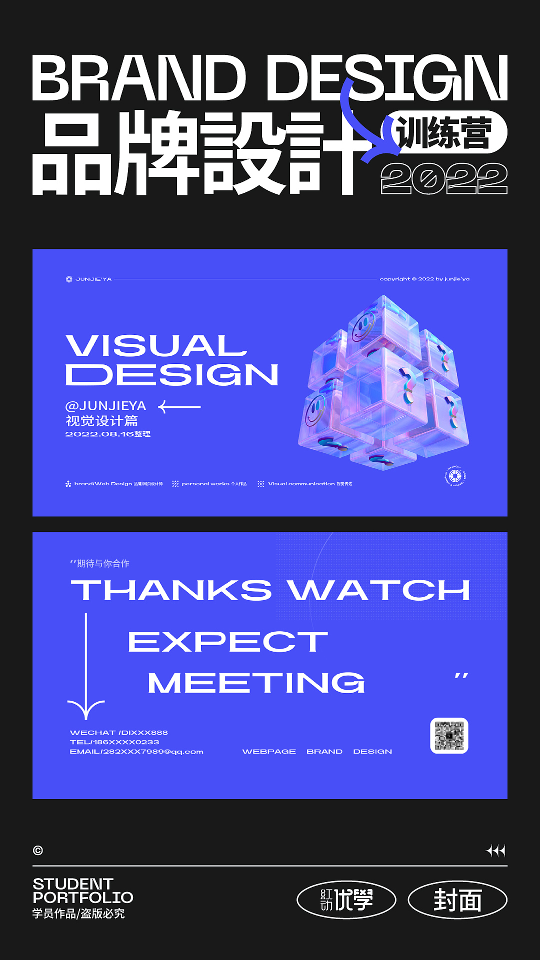 作品集封面设计