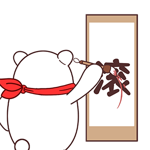 猫与熊 爱吃的大白 吃货动态表情包 | 原创IP可授权