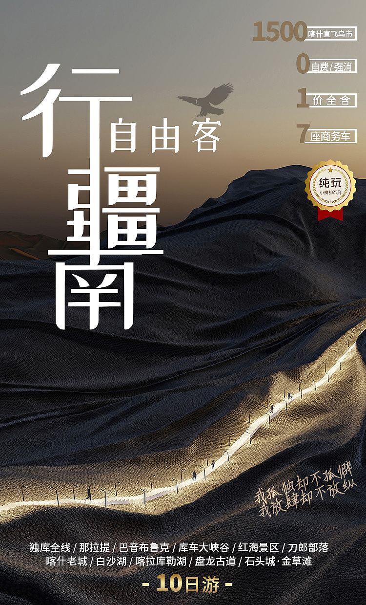 行疆南（图ZMzM1NjcxMzIw） - 海报 - 站酷设计师心如荒岛囚我终老原创素材 - 站酷ZCOOL