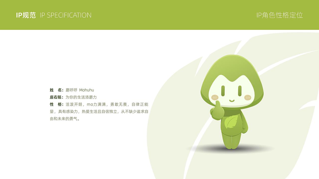 理葉洲 · 蘑呼呼IP形象VI视觉方案 | 合否HOFOPE（图ZMzEyNjI3ODYw） - IP形象 - 站酷设计师合否HOFOPE原创素材 - 站酷ZCOOL