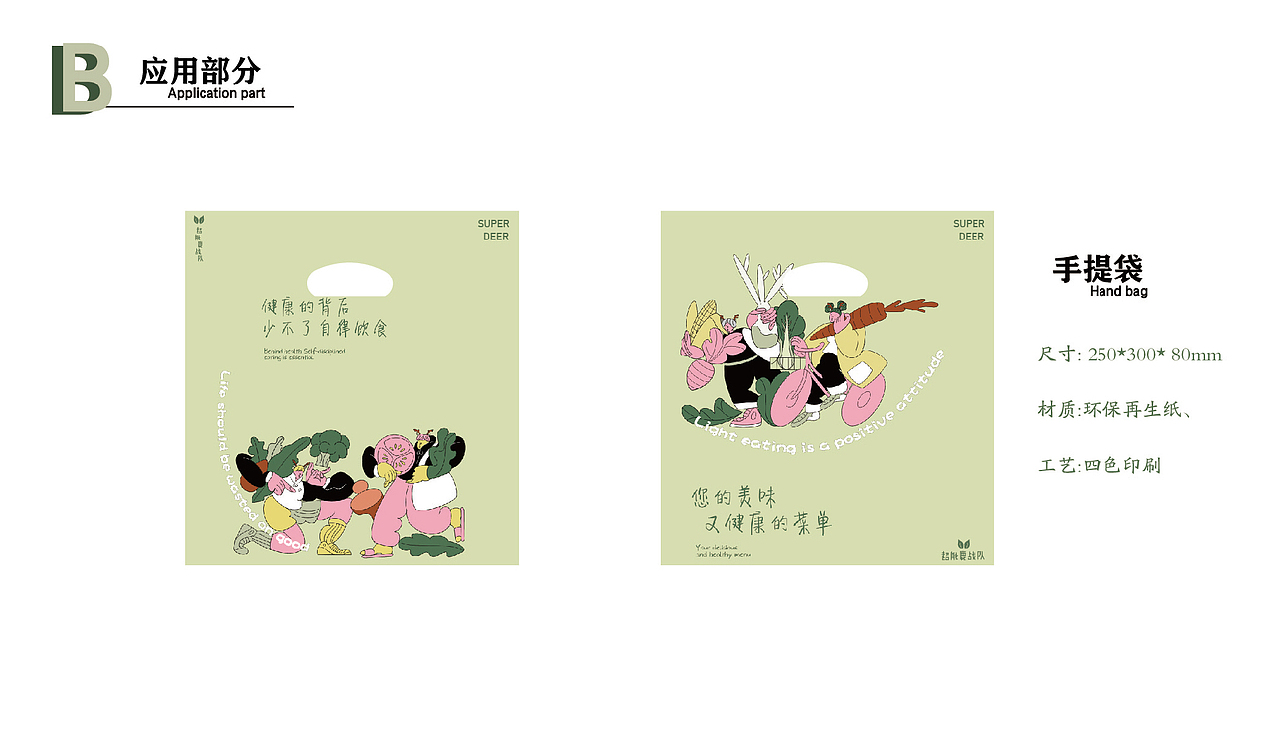 超能鹿战队轻食馆品牌形象设计练习（图ZMzA1ODg5OTA0） - 品牌 - 站酷设计师一只爱吃的居原创素材 - 站酷ZCOOL