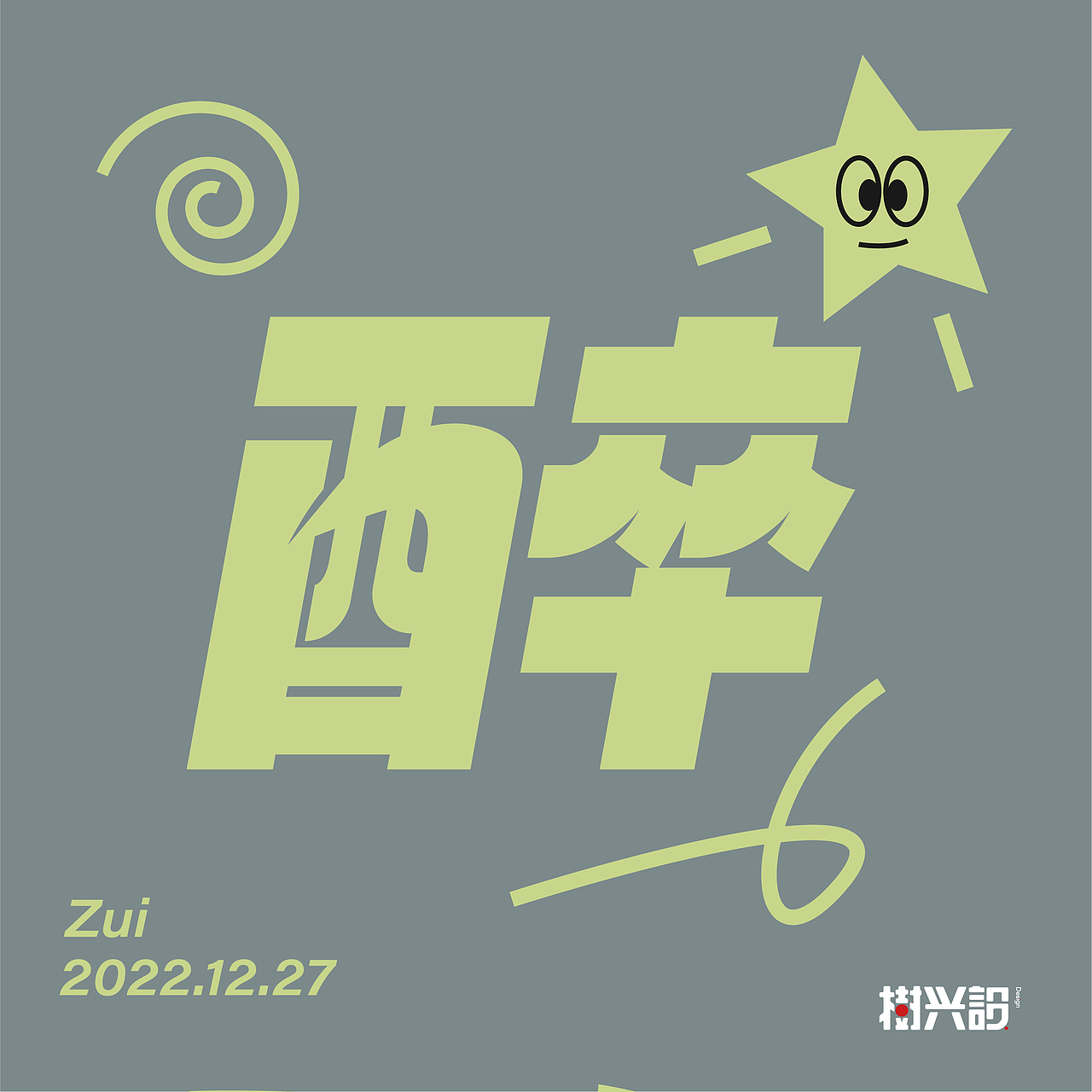逆反差字集（图ZMzMxNTQ1OTg4） - 字体/字形 - 站酷设计师樹兴設原创素材 - 站酷ZCOOL