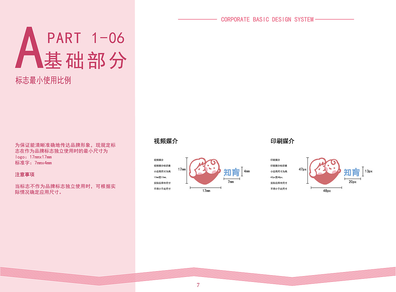 知育母婴品牌设计