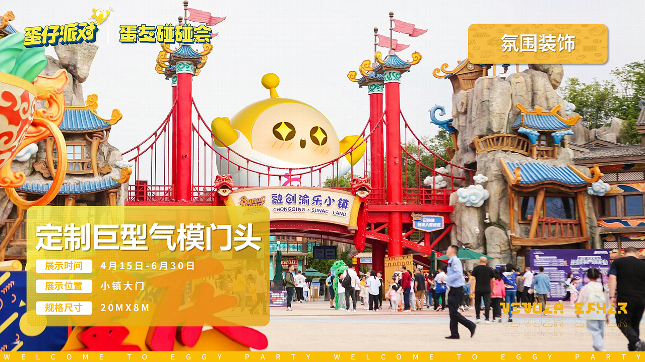 PPT作品 | 蛋仔派对×融创乐园