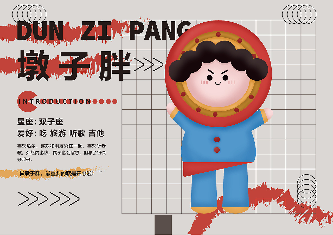 平面海报设计——墩子胖