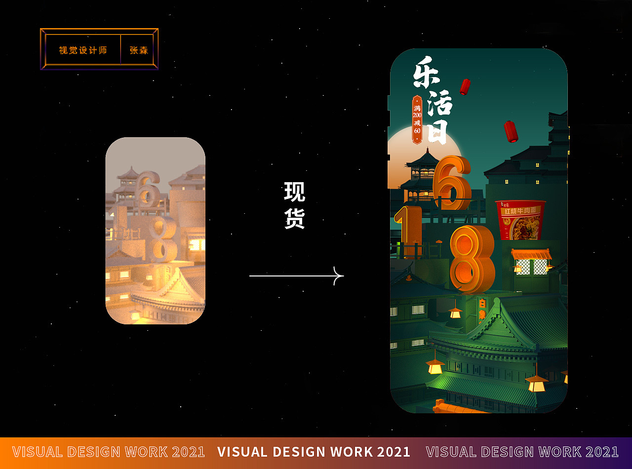 2021 作品集汇总（图ZMzAwNzA1MTIw） - 电商 - 站酷设计师柠檬蓝果原创素材 - 站酷ZCOOL