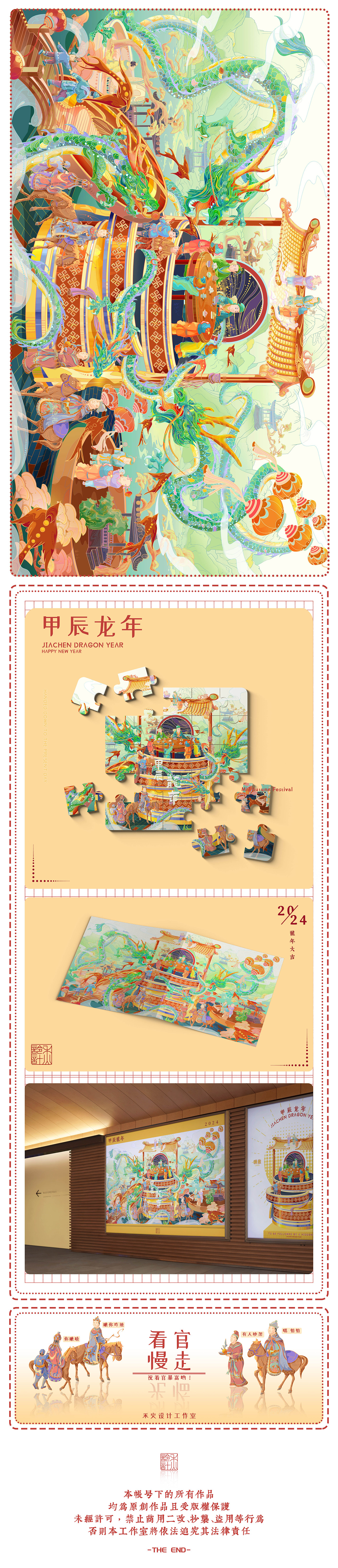 甲辰龙年丨龙年插画海报丨龙年KV