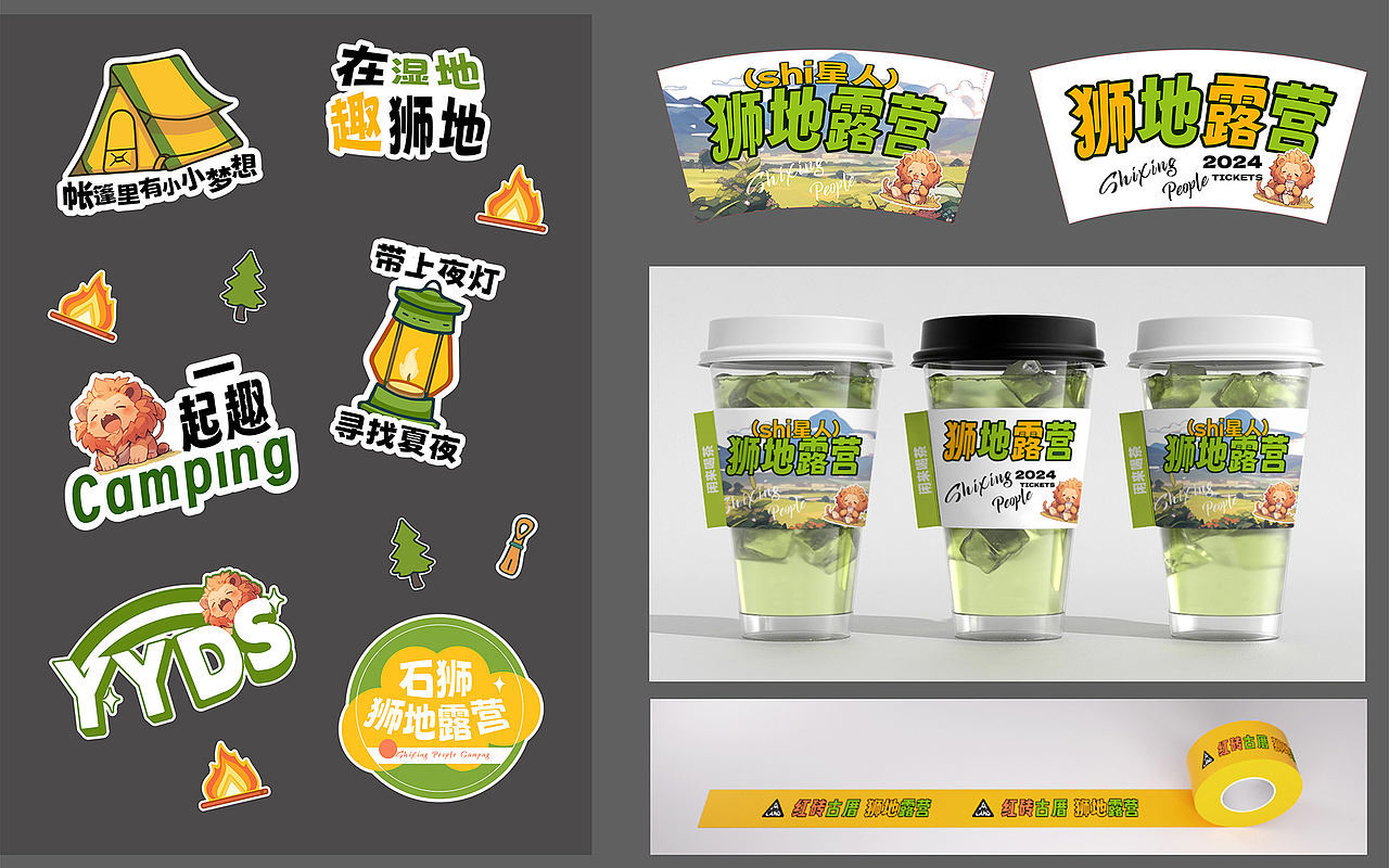 【狮地露营】露营地品牌设计/vi设计