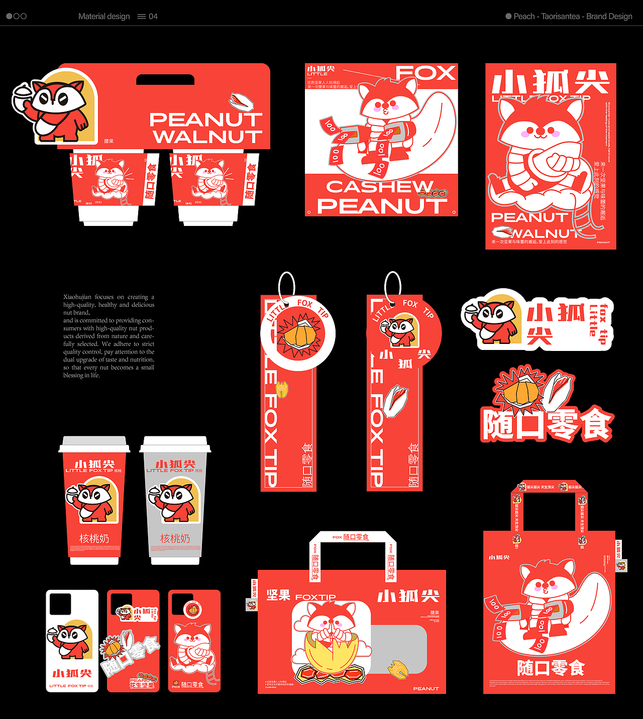 小狐尖坚果品牌全案|LOGO|IP（图ZMzYzODYzNTc2） - 品牌 - 站酷设计师万帅设计原创素材 - 站酷ZCOOL