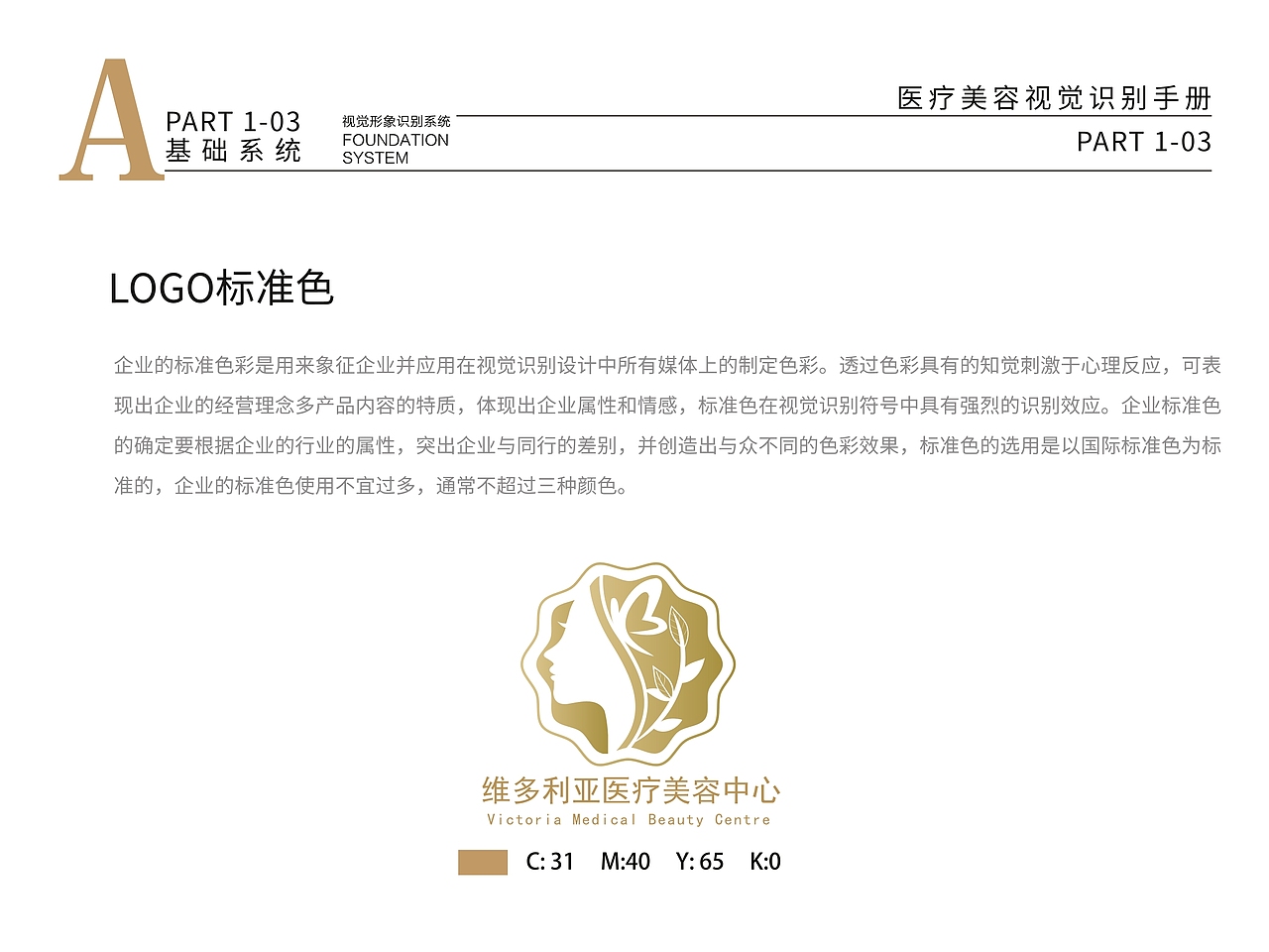 维多利亚医美vi手册