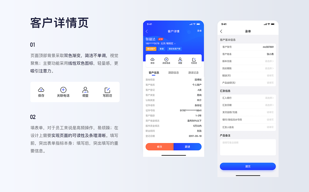 工作手机APP